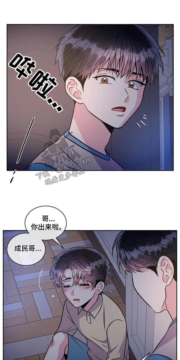 癫狂意思漫画,第103章：【第二季】犯错1图