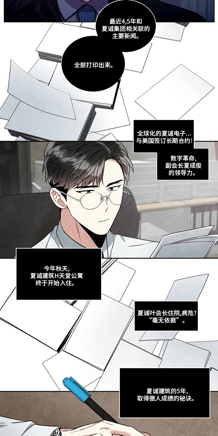 癫狂意思漫画,第85章：联系1图