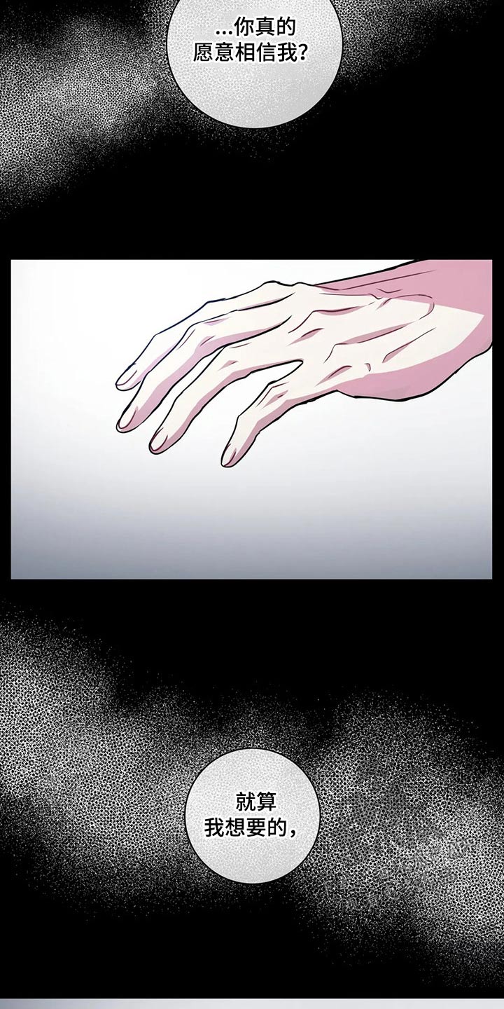 癫狂意思漫画,第97章：【番外】梦境2图