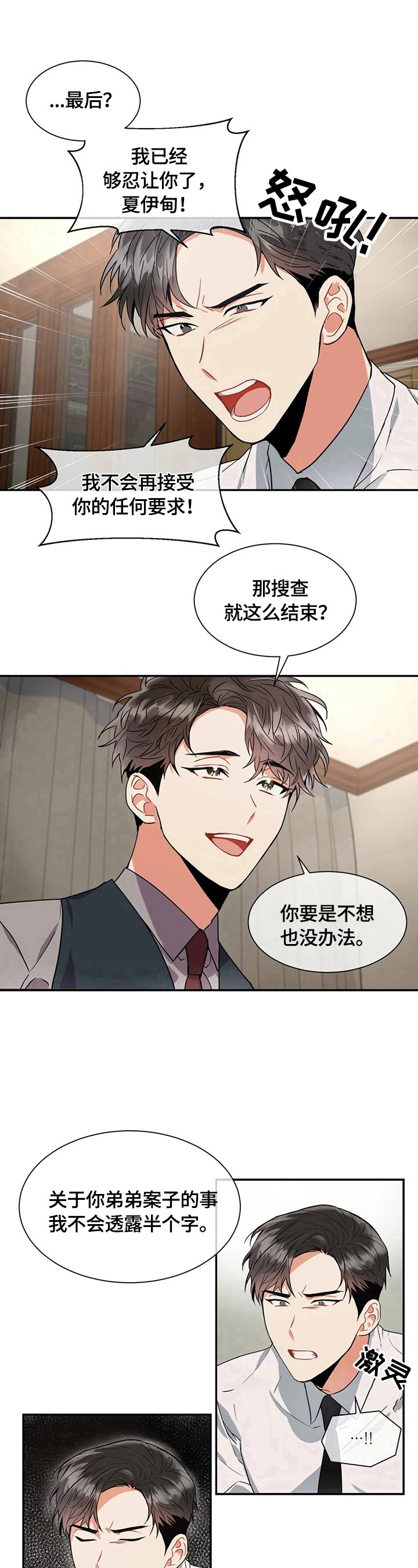 癫狂是什么意思解释漫画,第19章：不说1图