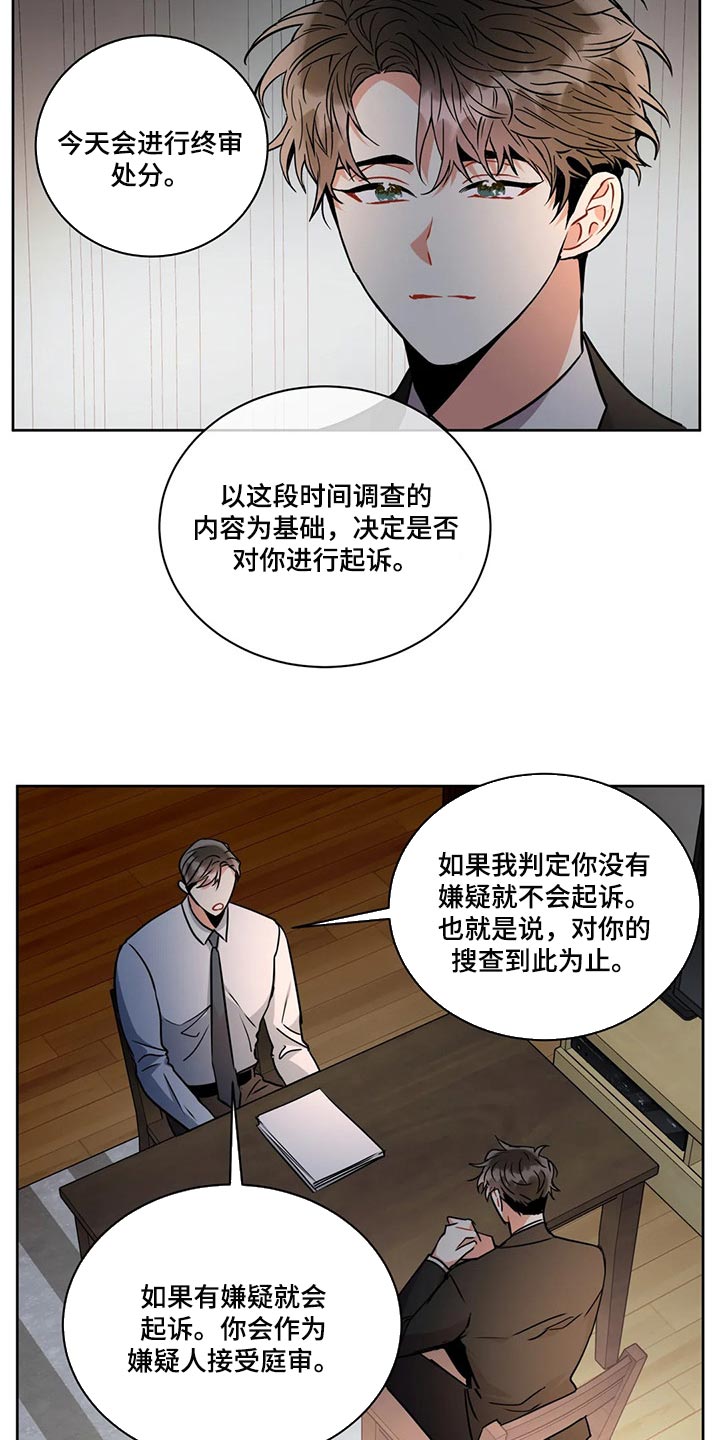 癫狂意思漫画,第94章：罪名成立【完结】2图