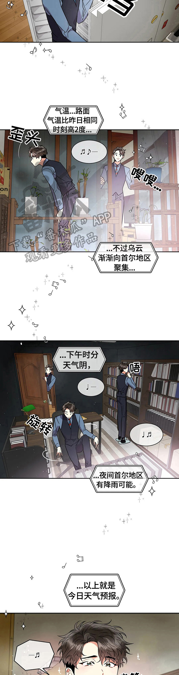 癫狂含义漫画,第23章：翻找1图