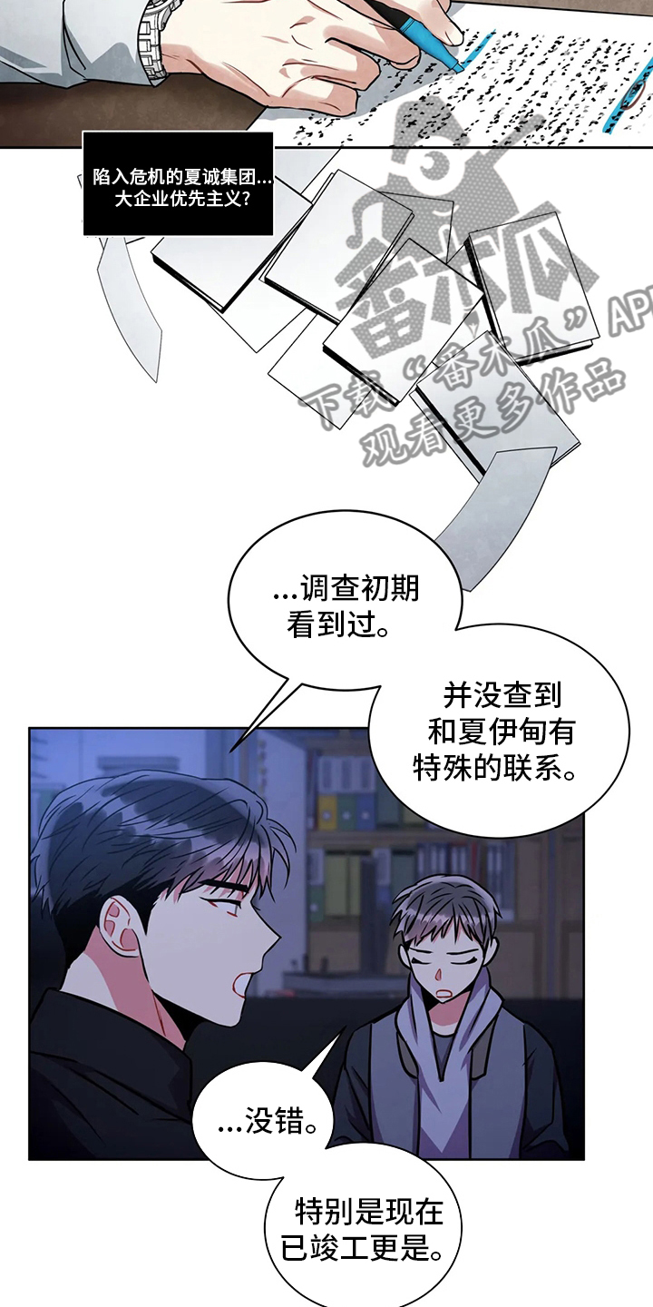 癫狂意思漫画,第85章：联系2图