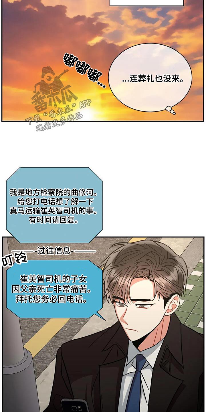 颠狂境意漫画,第117章：【第二季】你来了1图