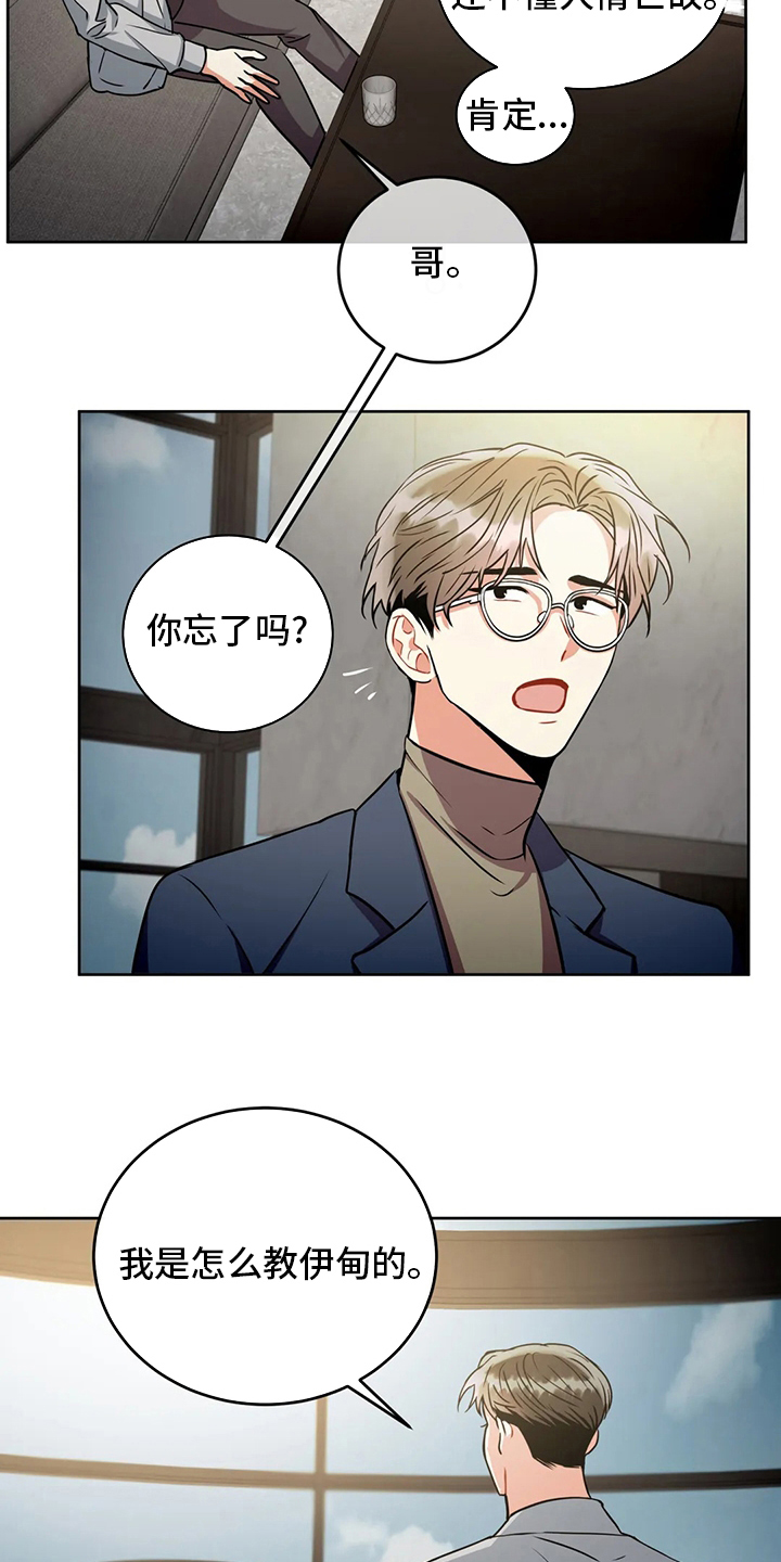 癫狂境意作者:OMDA漫画,第82章：调查完毕2图