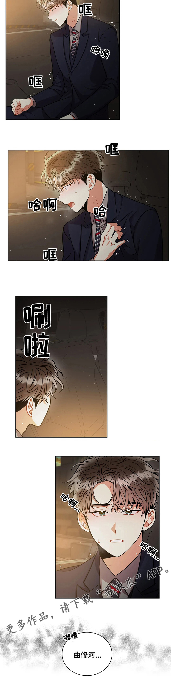 癫狂意思漫画,第61章：关系2图
