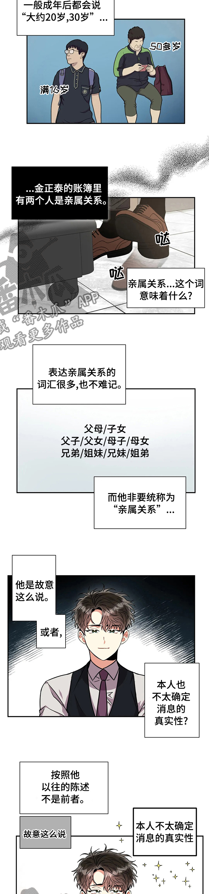 癫狂意思漫画,第48章：证词1图