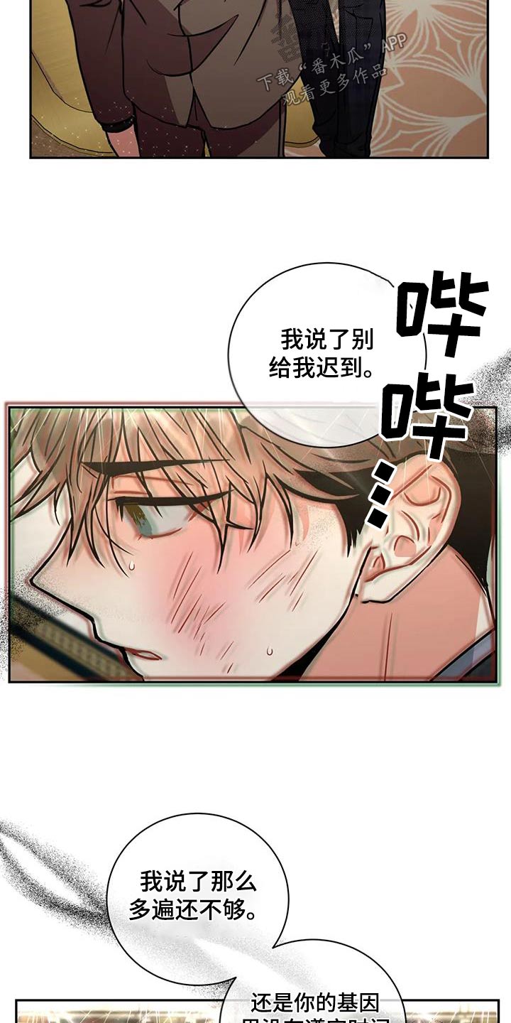 癫狂意思漫画,第111章：【第二季】住手1图