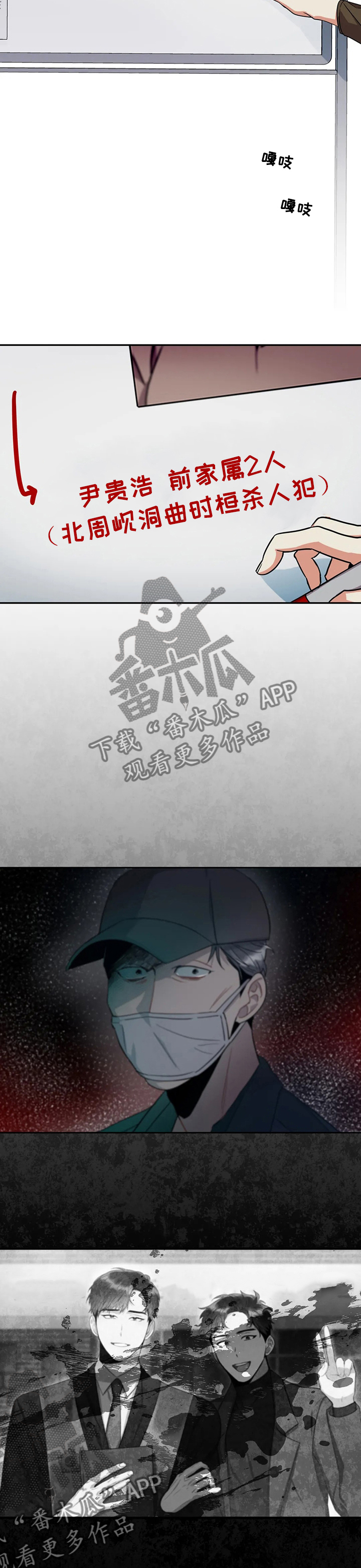 癫狂意思漫画,第49章：在哪见过2图