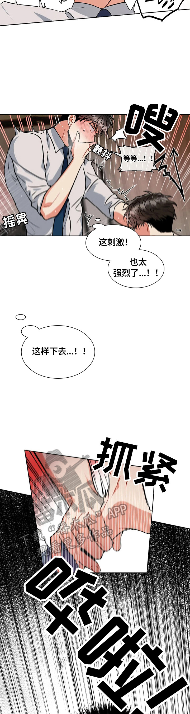 癫狂意境有多强漫画,第29章：继续2图