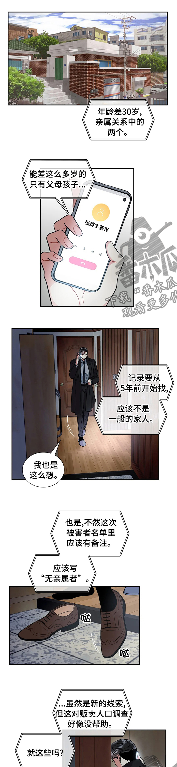 癫狂境意 在线观看漫画,第48章：证词1图