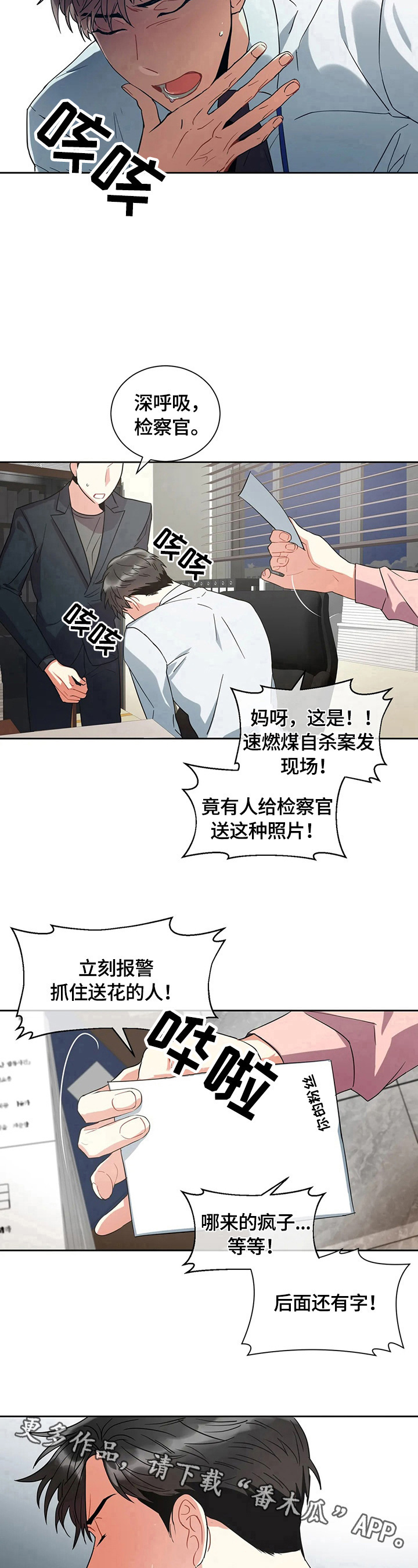 癫狂意思漫画,第8章：粉丝1图