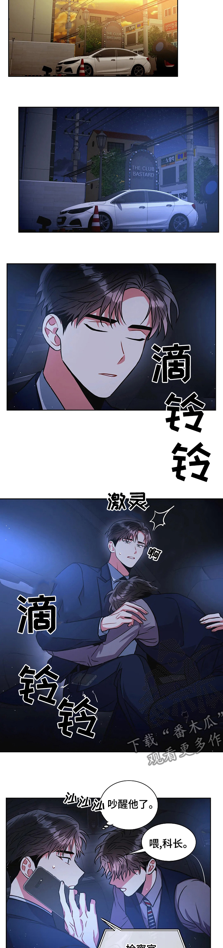 癫狂之境最新漫画,第63章：回家1图