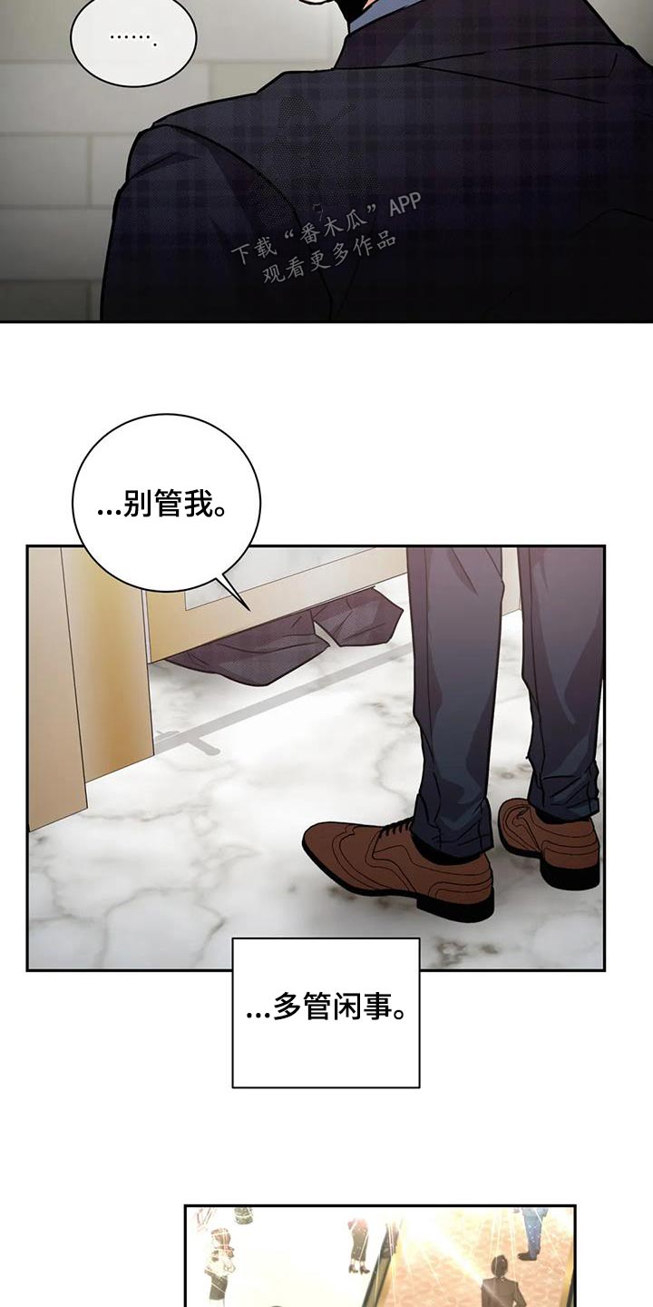癫狂意思漫画,第111章：【第二季】住手1图