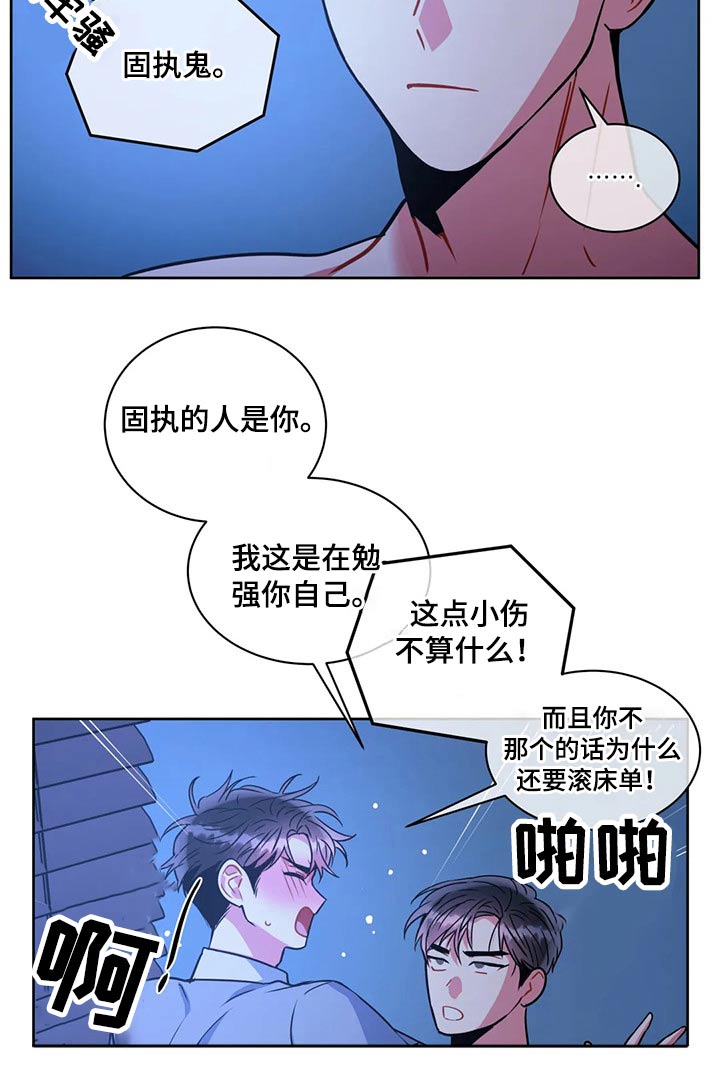 癫狂之境其他名字漫画,第96章：【番外】相信我1图