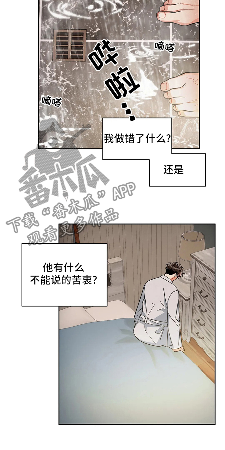 癫狂之旅第一季在线观看漫画,第75章：睡眠障碍1图