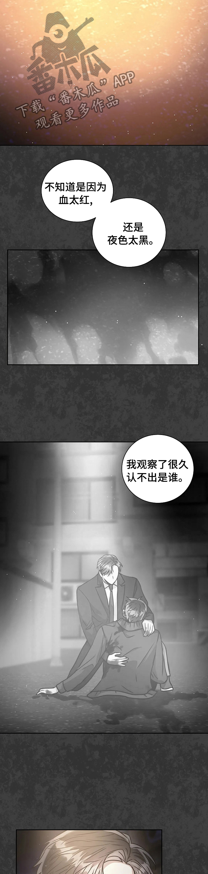癫狂意思漫画,第52章：你让我快疯了2图
