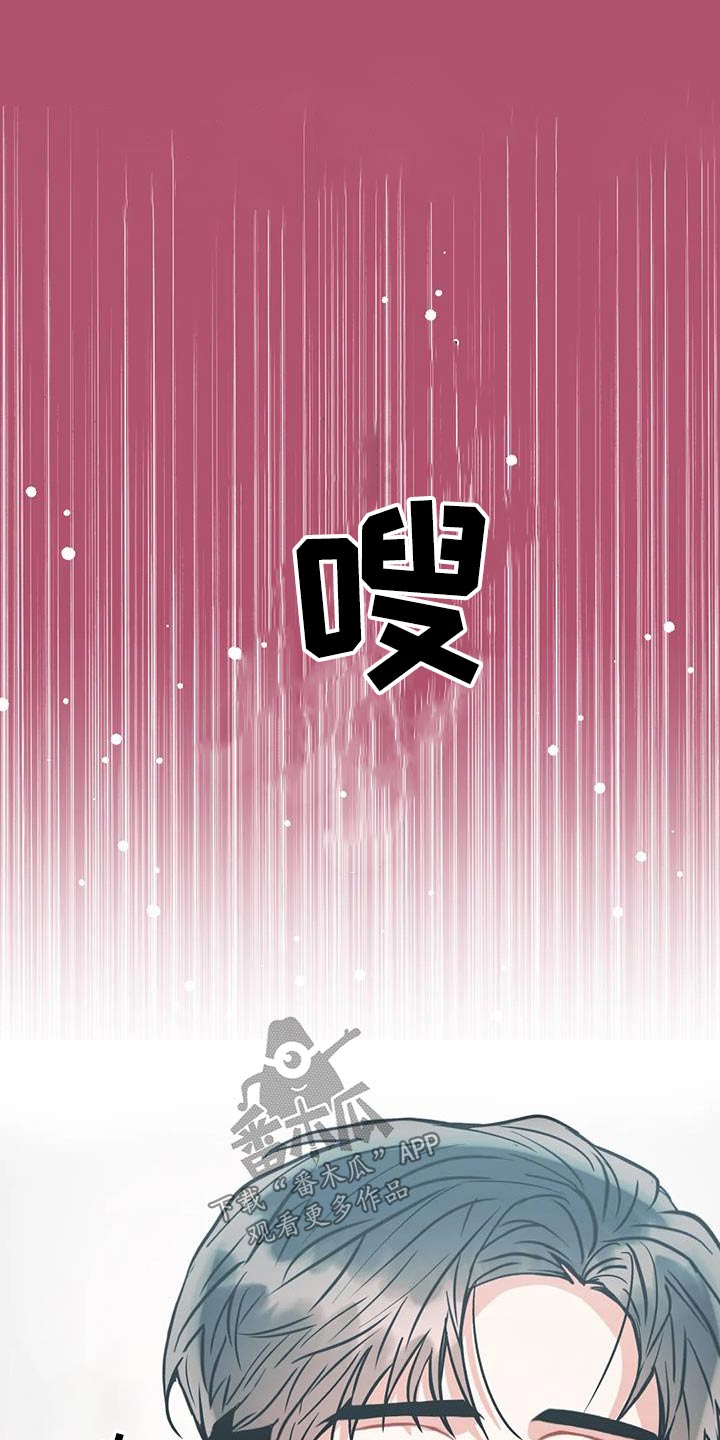 癫狂意思漫画,第116章：【第二季】拒绝1图