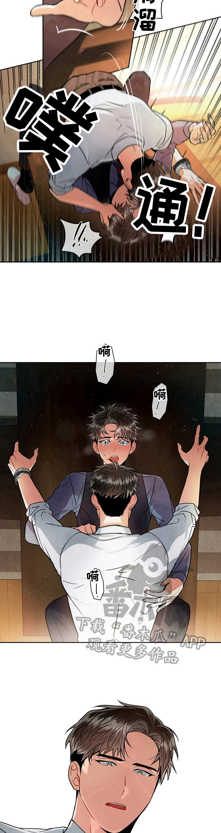 癫狂意思漫画,第27章：角色定位1图