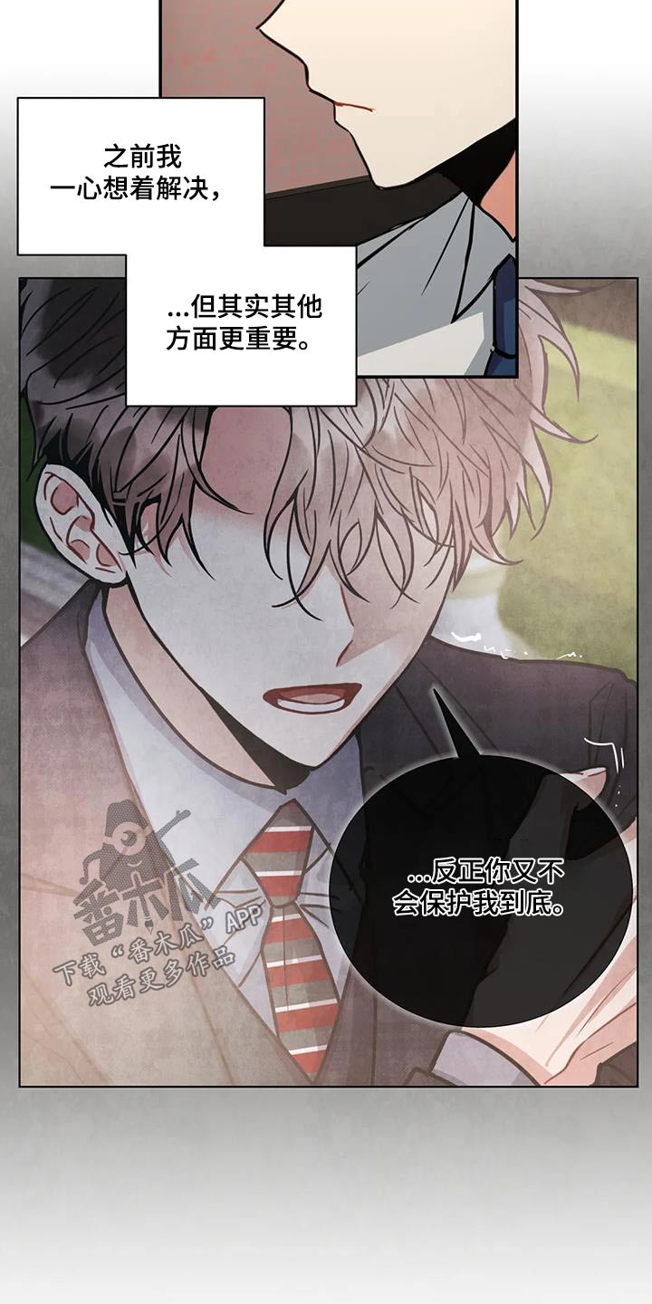 癫狂意思漫画,第117章：【第二季】你来了1图