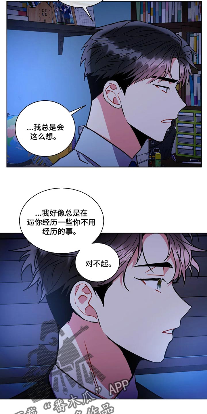 癫狂意思漫画,第93章：抱抱我2图