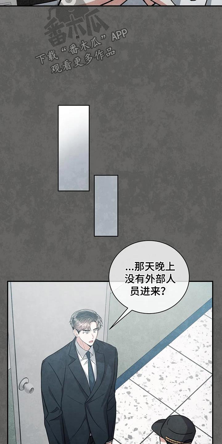 癫狂境意漫画,第120章：【第二季】调查2图