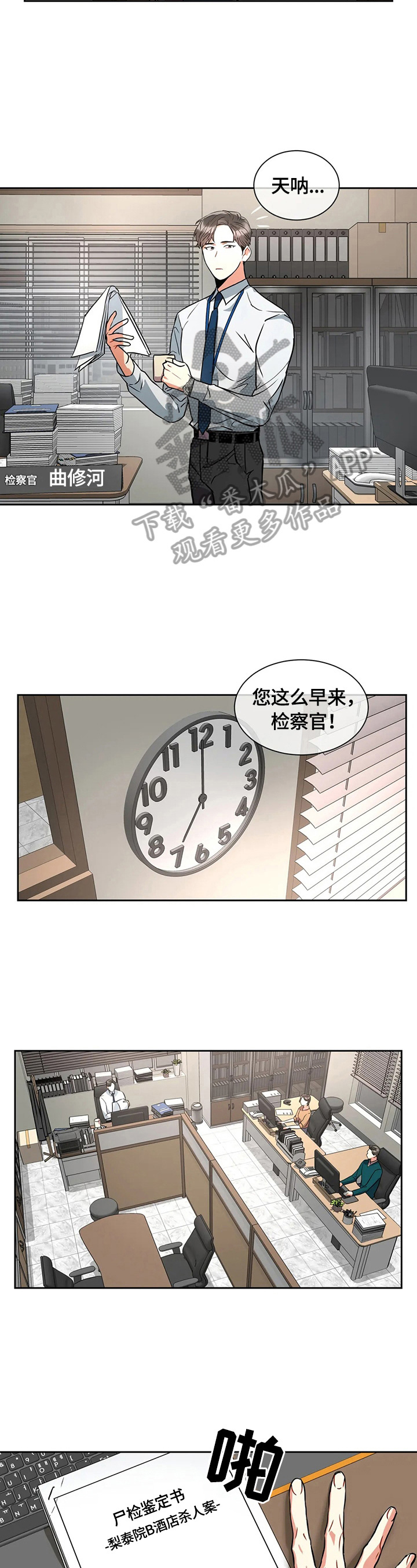 癫狂之境其他名字漫画,第21章：伤脑筋2图