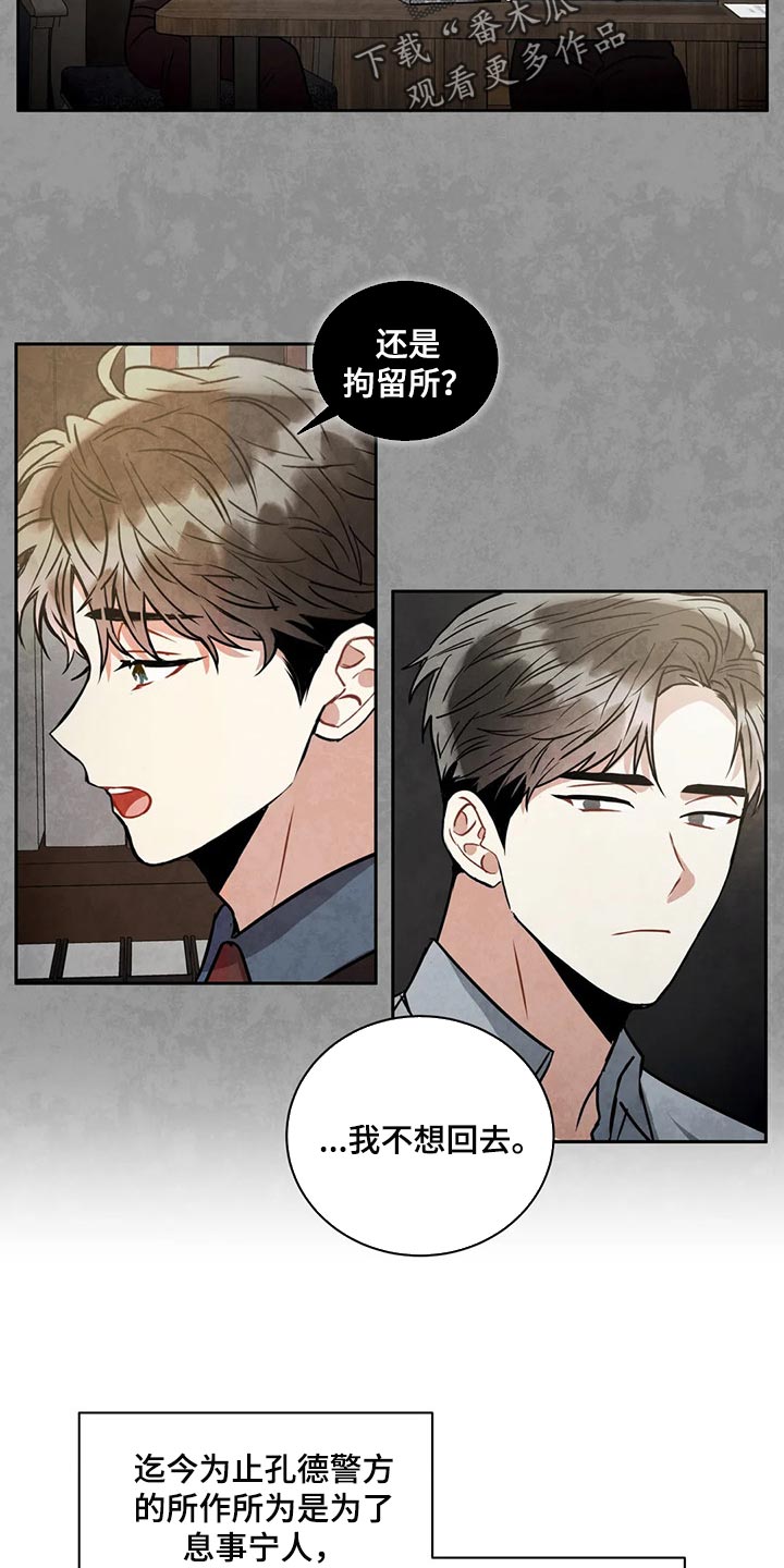 癫狂之境还叫什么漫画,第92章：一成不变1图