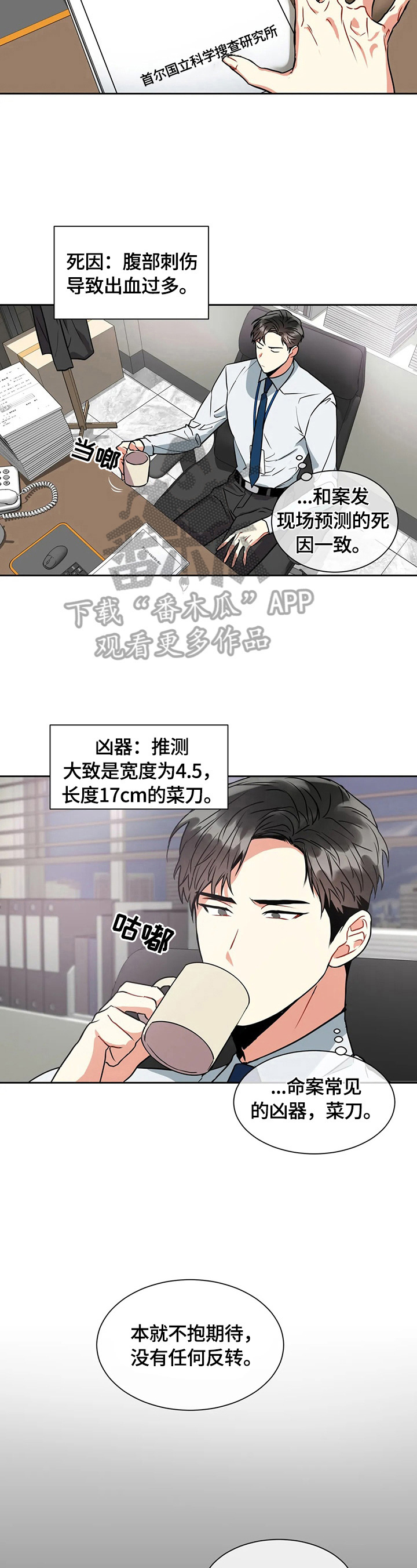 癫狂之境其他名字漫画,第21章：伤脑筋1图