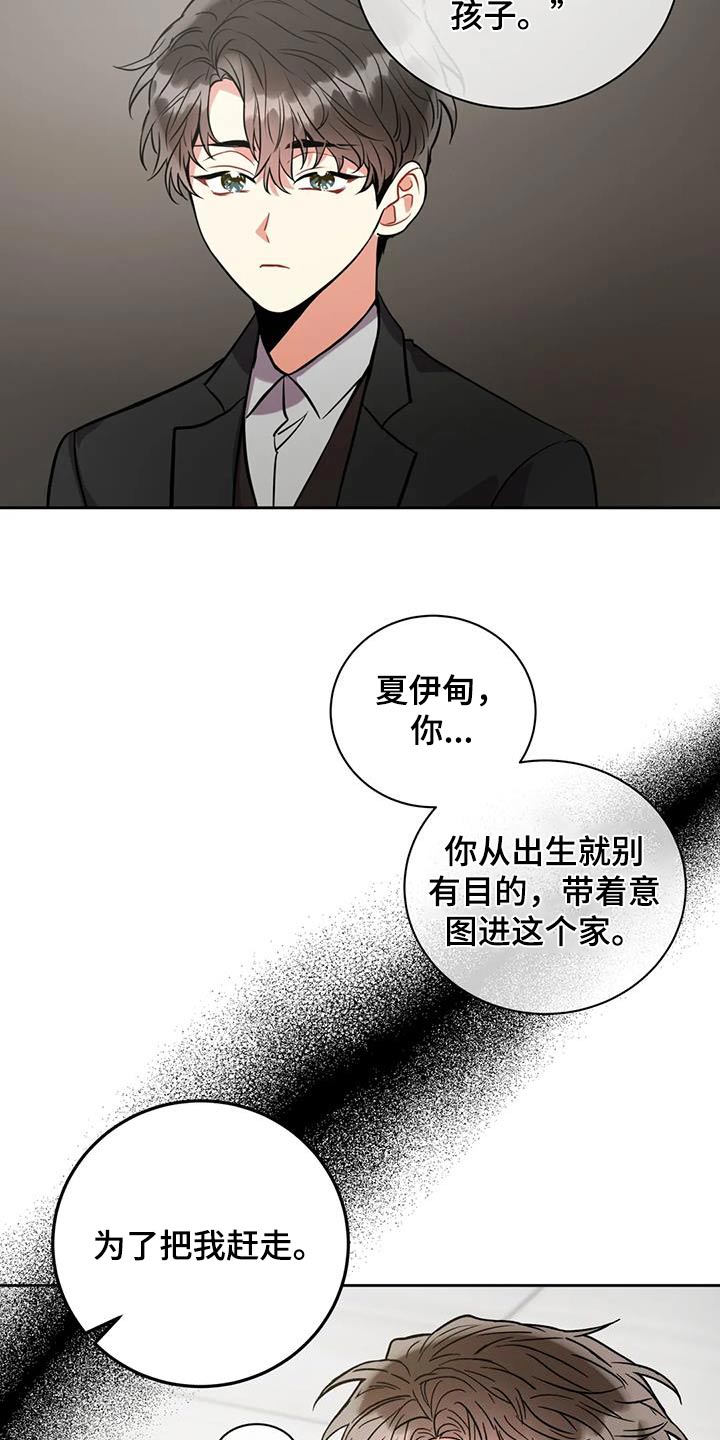 癫狂意思漫画,第109章：【第二季】好好相处2图