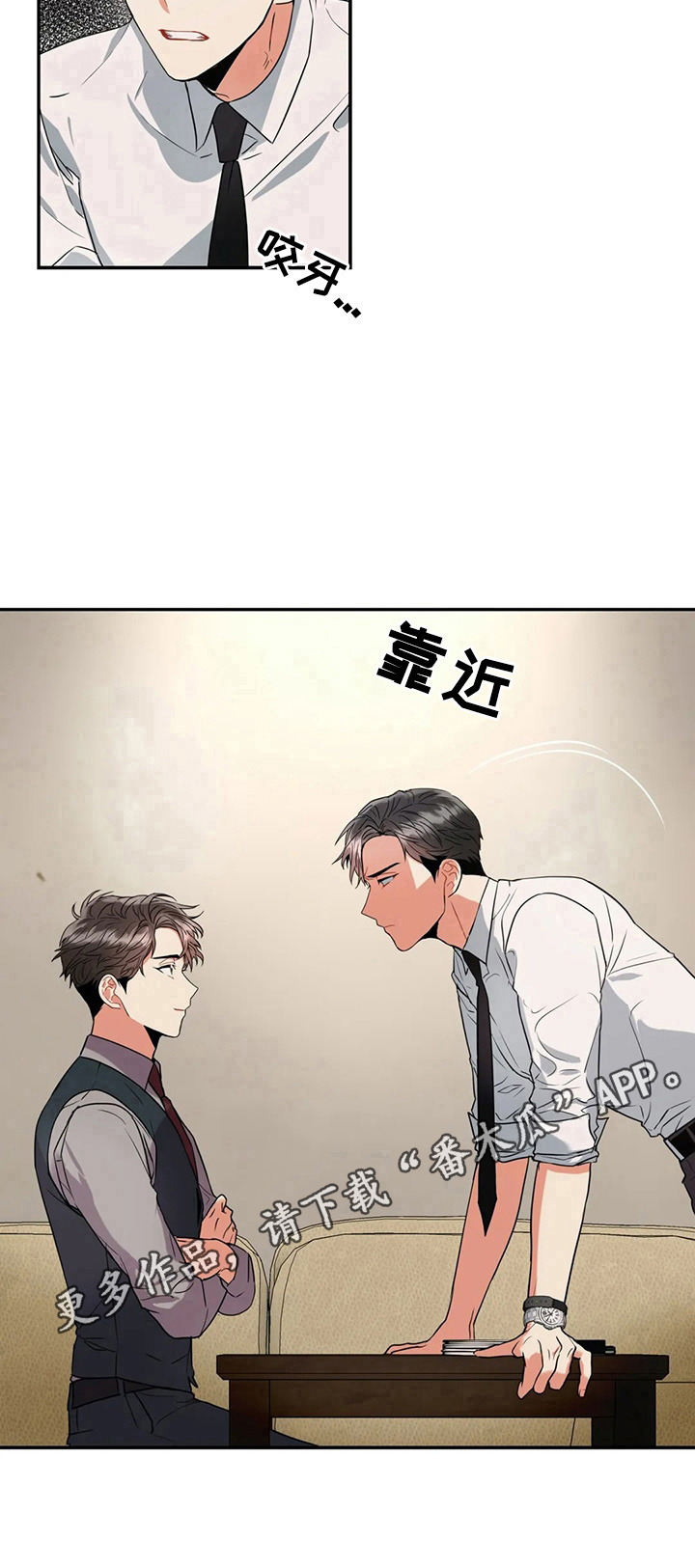 癫狂是什么意思解释漫画,第19章：不说2图