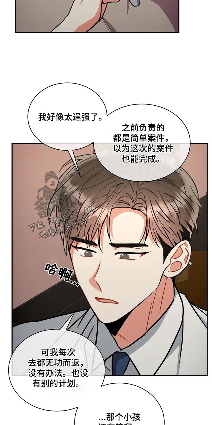 癫狂意思漫画,第117章：【第二季】你来了1图
