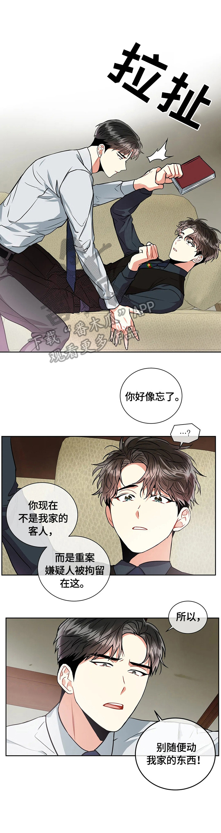 癫狂之境其他名字漫画,第33章：必须知道1图