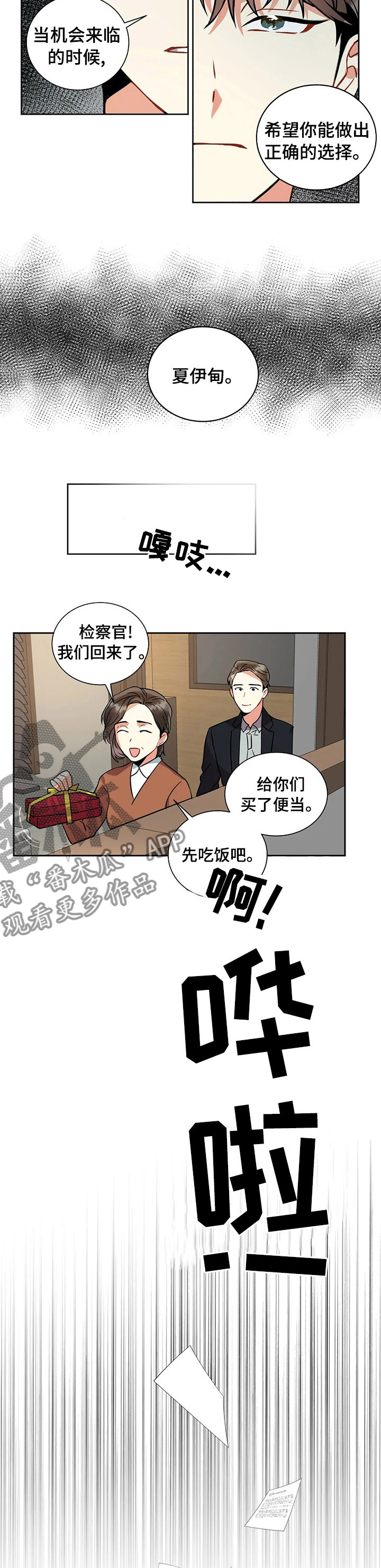 癫狂是什么意思解释漫画,第41章：道歉2图