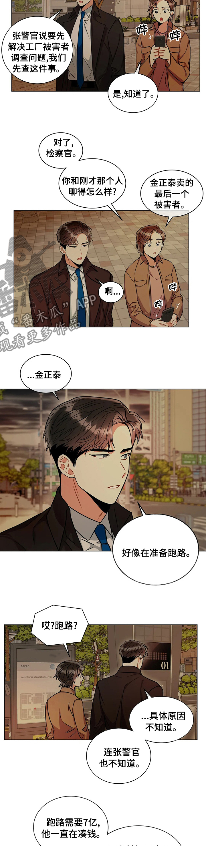 癫狂之境还叫什么漫画,第51章：和我去个地方2图