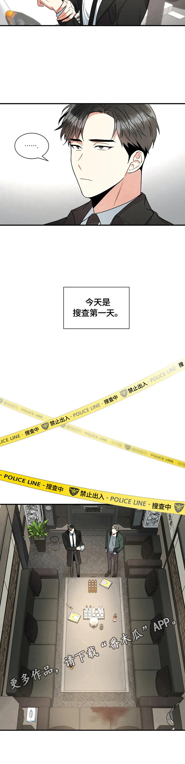 癫狂意思漫画,第17章：进行搜查1图