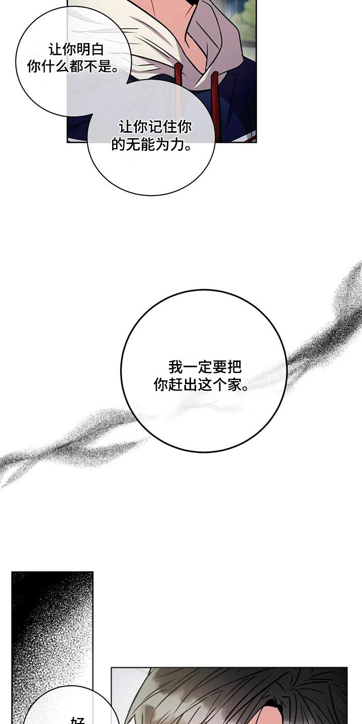 癫狂之境还叫什么漫画,第107章：【第二季】想想办法2图