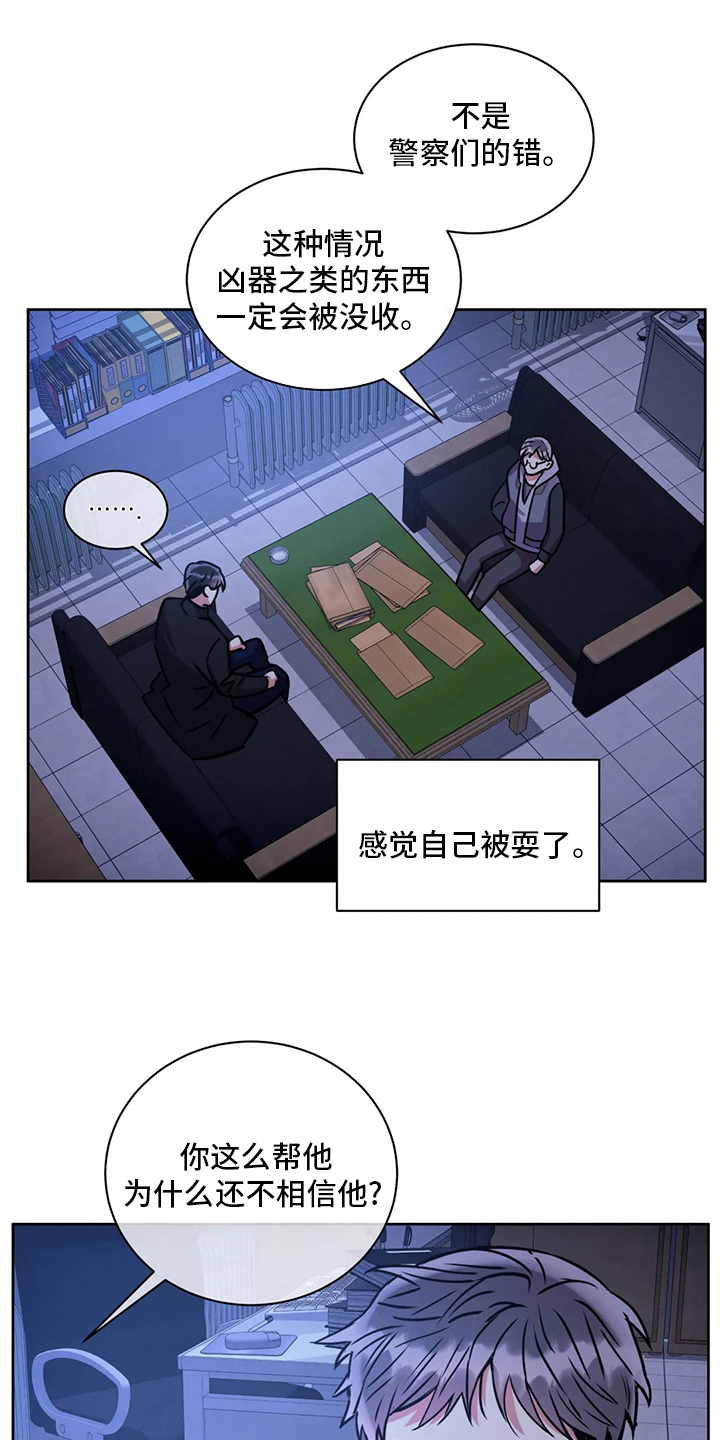 癫狂意思漫画,第85章：联系1图