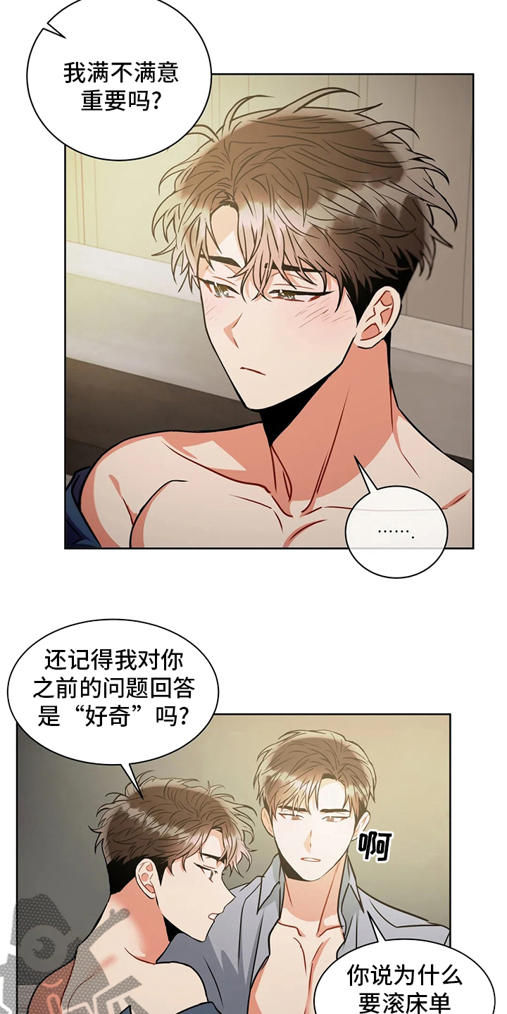 癫狂意思漫画,第73章：划清界限1图