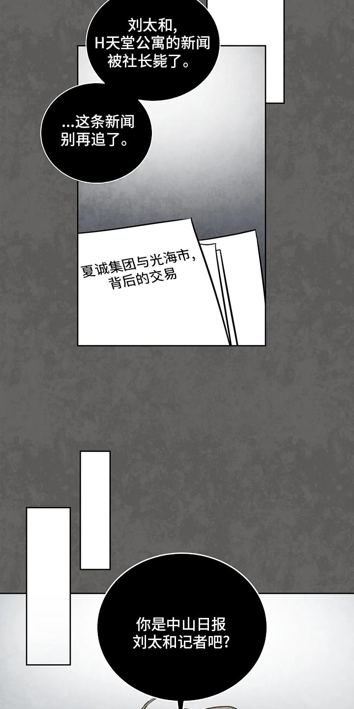 癫狂意思漫画,第85章：联系2图