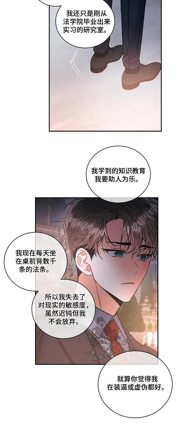 癫狂意思漫画,第112章：【第二季】案件2图
