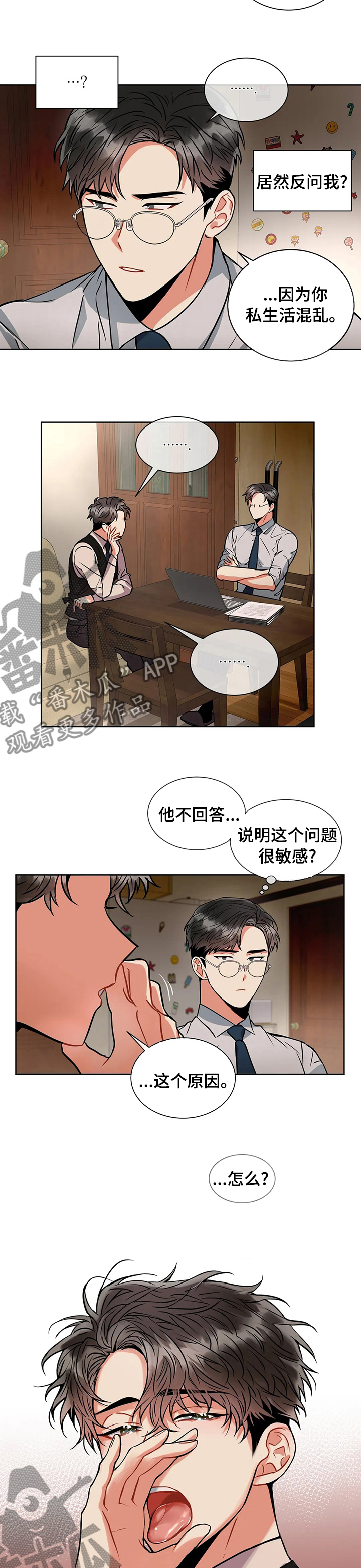 癫狂柳絮随风舞下句漫画,第37章：怎么样1图