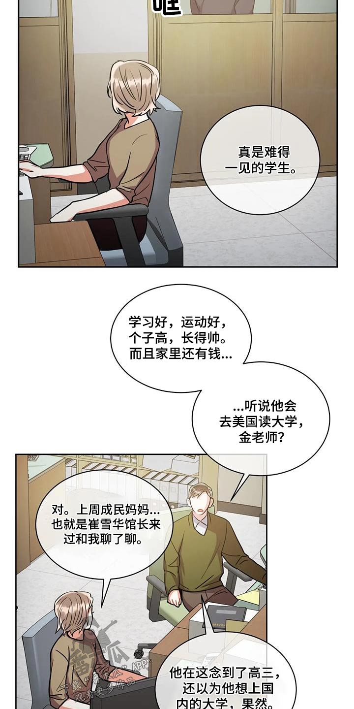 癫狂之旅第3季在线观看漫画,第105章：【第二季】警察2图