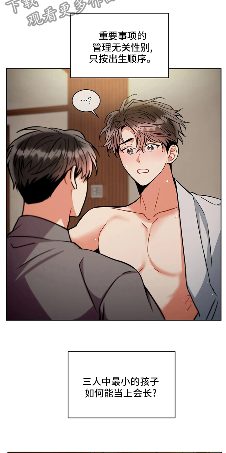 癫狂意思漫画,第86章：目的2图