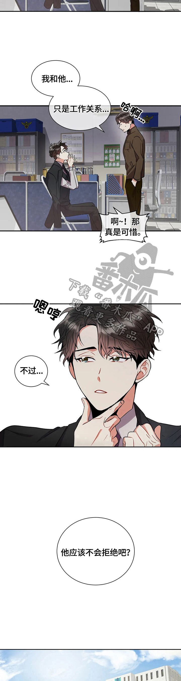 癫狂意思漫画,第7章：送花1图