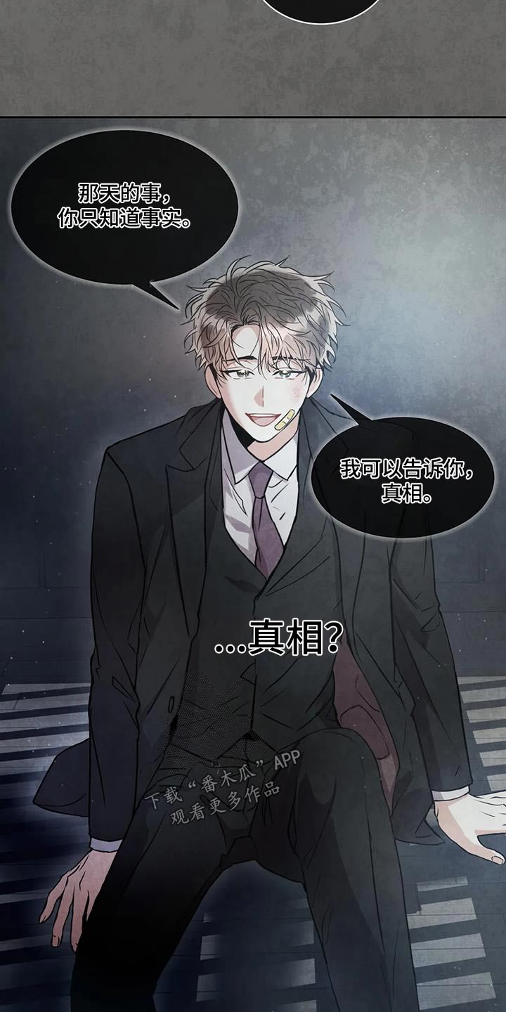 癫狂意思漫画,第127章：【第二季】幸福2图