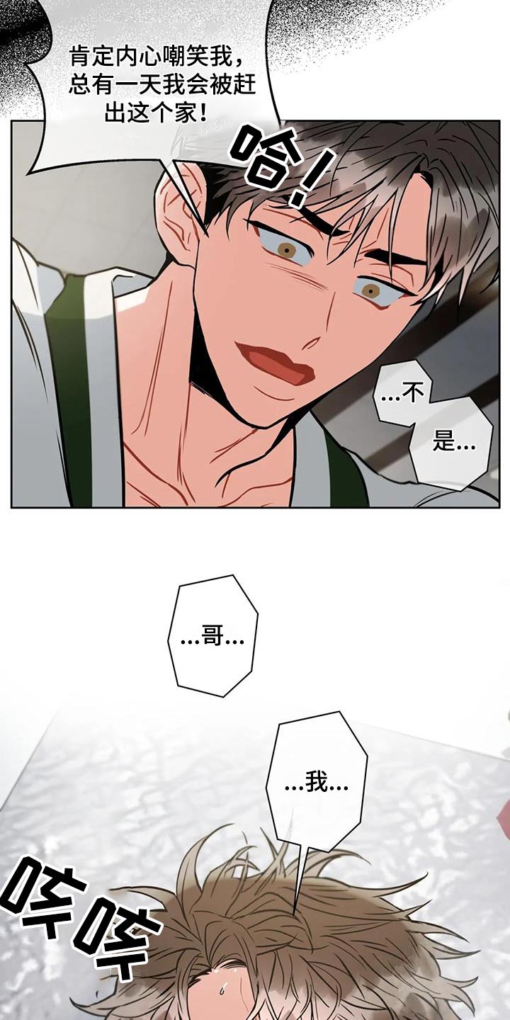 癫狂意思漫画,第109章：【第二季】好好相处2图