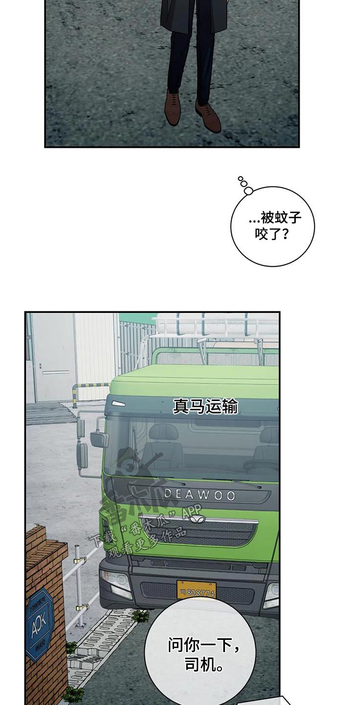 癫狂意思漫画,第116章：【第二季】拒绝1图
