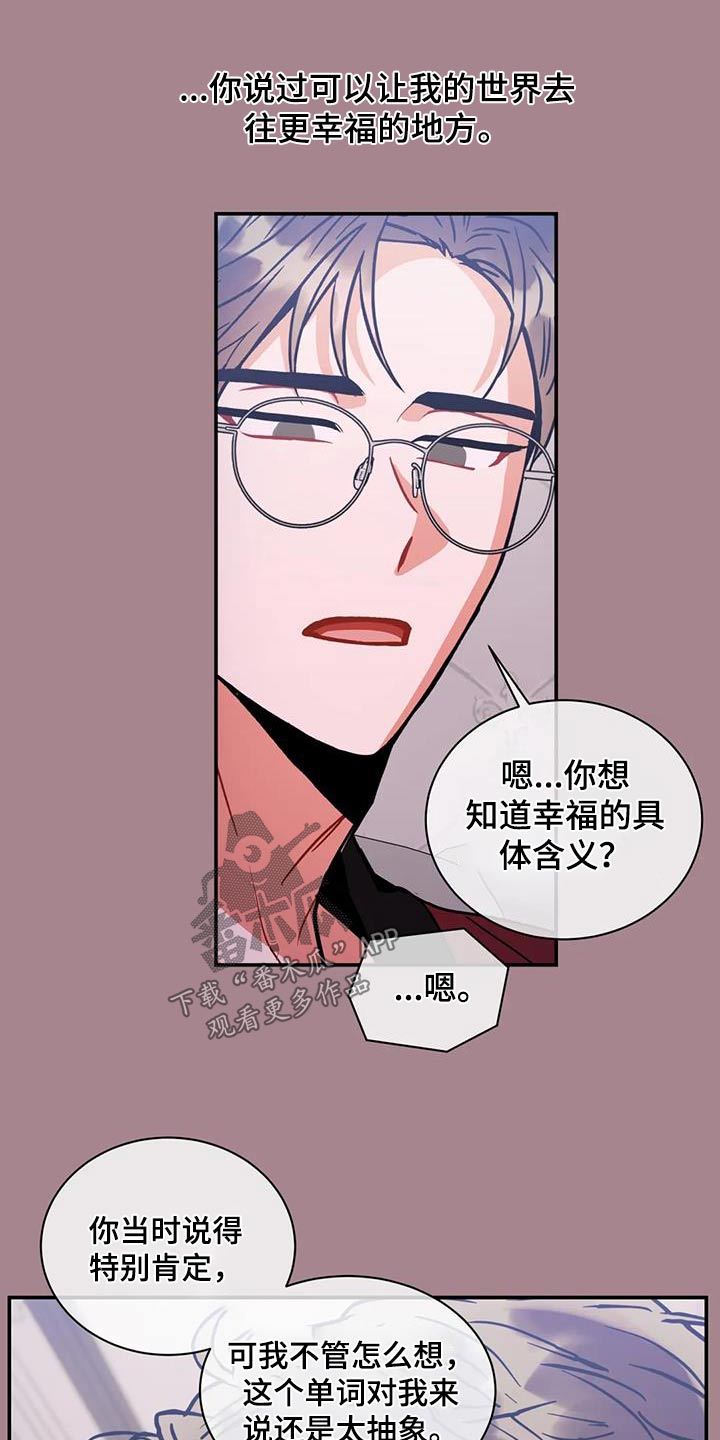 癫狂之境还叫什么漫画,第116章：【第二季】拒绝2图