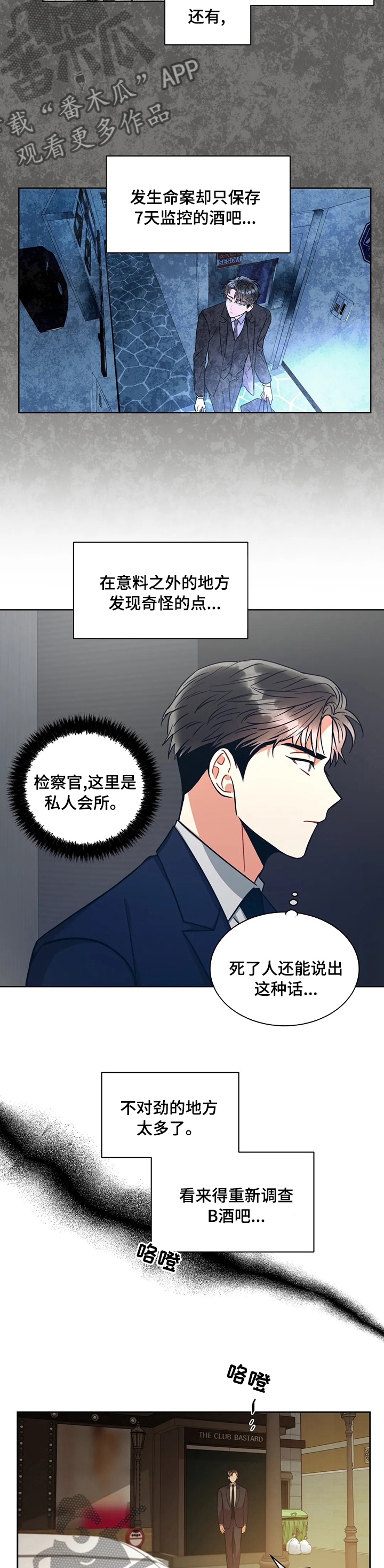 癫狂意思漫画,第62章：不对劲1图